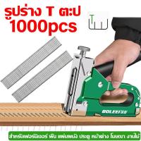 ราคา เครื่องยิงตะปู เครื่องยิงแม็กสำหรับยิงไม้ ยิงผ้างานโปสเตอร์ต่างๆงานเบาะ เก้าอี้หนังพลาสติก แม็กยิงไม้แข็ง ทะลุผนังปูนได้ ปืนยิงแม็ก 4in1 แม็กยิงบอร์ด ยิงได้4แบบ เครื่องยิงแม็กซ์ (21722432289)