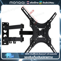 ราคา MonQiQi ขาแขวนทีวี ปรับมุมได้ 15 42 32 55 นิ้ว แบบ ที่ยีดทีวี ที่แขวนทีวี ขาแขวนยึดทีวี ขายึดทีวี Adjustable Full Motion LED LCD Tilting Wall Mount 32 85นิ้ว (21592975338)