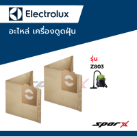 ราคา Electrolux ถุงเก็บฝุ่น อะไหล่เครื่องดูดฝุ่น รุ่น Z803 (19136191672)