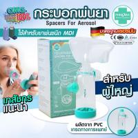 ราคา มาใหม่ มี อย มาตรฐานเยอรมัน กระบอกพ่นยา MDI PHENOMA สำหรับต่อยาพ่นชนิด MDI สำหรับผู้ใหญ่ SPACER FOR AEROSOL หอบหืด (21425792450)
