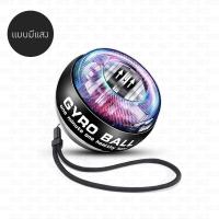 ราคา ลูกบอลบริหารมือ BEZ ลูกบอลบริหารข้อมือ ลูกบอลออกกำกาย บริหารมือ power ball Wrist Gyro Force Ball เครื่องออกกำลังกาย SP PBAL (20792174227)
