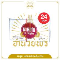 ราคา แต้มสิว ซองส้ม ร่มชูชีพ ขนาด 3 กรัม ซอง จำนวน 24 (21802540792)