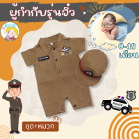 ราคา ชุดตำรวจรุ่นจิ๋ว ชุดอาชีพเด็ก ชุดผู้กำกับตัวน้อย ชุดอาชีพในฝันเด็ก ชุดรอมเปอ jyd พร้อมส่ง งานไทย เสื้อผ้าเด็กอ่อน (20710502917)