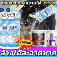 ราคา ดับกลิ่น ฆ่าเชื้อสูงถึง99 น้ำยาล้างเครื่องซักผ้า ผงล้างเครื่องซักผ้า ชนิดน้ำละลายดีกว่าผง 500ml ล้างเครื่องซักผ้า ล้างถังซักผ้า ล้างเครื่องซักผ้า ขวด ผงล้างถังซัก ผงล้างถังซัก ผงทำความสะอาดเครื่องซัก 
