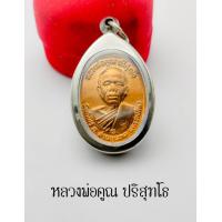 ราคา หลวงพ่อคูณ ปริสุทโธ ที่ระลึกสร้างกุฏิสงฆ์ วัดสระแก้ว หลังยันต์มหาฤกษ์ เนื้อทองแดง สภาพสวยไม่ผ่านการใช่งาน (14609946281)