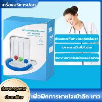 ราคา Incentive Spirometer Triflow เครื่องบริหารปอด ฟื้นฟูปอด ฝึกปอดให้แข็งแรง ออกกำลังปอด เครื่องดูดบริหารปอด (21606560683)