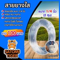 ราคา สายยางใส สายยางวัดระดับน้ำ ขนาด 1 4นิ้ว 2หุน ม้วนเต็ม ยาว 100 เมตร เหนียว อ่อน ทนทาน ไม่พับงอ อายุการใช้งานยาวนาน (7171522230)