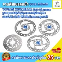 ราคา ปั้มหน้าล่าง เวฟ110i เวฟ125ปลาวาฬ czi ล้อหน้า แม่ปั๊มดิสเบรคหน้าล่างwave110i led ปั้มดิสเบรคล่าง wave125i led ปั้มล่าง พร้อมผ้าเบรค จานดิสหน้าเวฟ110i (21552831718)