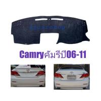 ราคา พรมปูคอนโซลcamry ปี06 11 (6429684901)