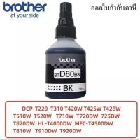 ราคา หมึกแท้ 100 Brother ราคาถูก หมึกเติม BT6000 BT5000 for DCP T300 DCP T500W DCP T700W MFC T800W (21558937857)