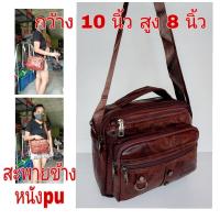ราคา กระเป๋าผู้หญิง กระเป๋าสะพายข้างผู้หญิง (1050388034)