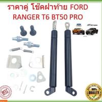 ราคา 2PCS ส่งจากประเทศไทย ข้างขวา โช๊คฝาท้าย ชุดโช้คค้ำฝากระบะท้าย สำหรับรถ Toyota Hilux Revo ปี2015 20 โช๊คกระบะท้าย (21534450444)