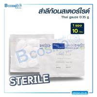 ราคา 1ซอง 10ก้อน สำลีก้อน Thai Gauze สเตอร์ไรด์แบบปลอดเชื้อ ขนาด 0 35กรัม Bcosmo The Pharmacy (17378864041)
