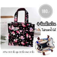 ราคา กระเป๋าผ้าเคลือบกันน้ำ มีช่องด้านใน 4 ช่อง ใส่ขวดน้ำได้ กว้าง 10 5 นิ้ว มีซิป กันน้ำ น้ำหนักเบา (21502913410)