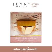 ราคา แปรงแต่งหน้า คาบูกิ JENNY PREMIUM (21760665416)