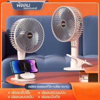 ราคา พัดลมตั้งโต๊ะ พัดลมหนีบ พัดลมไร้สาย แบบพกพา ปรับความแรงได้3ระดับ พร้อมที่ตั้งมือถือ ขนาด7นิ้ว (21755176772)