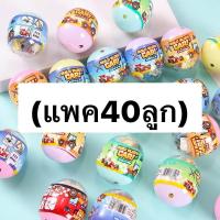ราคา แพค40ลุก ของเล่นไข่เซอร์ไพรส์ ไข่ของเล่น ไข่lol ไข่ surprise ไข่หมุน ไข่สุ่ม ของเล่นไข่เซอร์ไพร์ (21023552988)