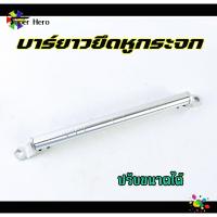 ราคา ที่ค้ำแฮนด์บาร์ เอนกประสงค์ บาร์ยาวเอนกประสงค์ ยึดรูกระจก ปรับขนานได้ บาร์ค้ำแฮนด์ ติดรูก้านกระจก ติดแฮนด์บาร์ (20211307839)