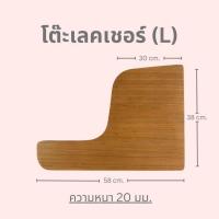 ราคา ไม้อัดโต๊ะนักเรียนเลคเชอร์ Size L ซม หนา 20มม (20532924291)