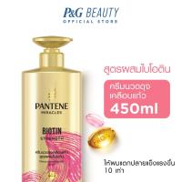 ราคา Pantene แพนทีน ครีมนวดผมเซรั่ม สูตรจัดการผมชี้ฟู แห้งเสีย ลดผมขาดร่วง 450 มล (21347775995)