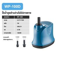 ราคา Pump SOBO WP 500D ปั้มน้ำ ปั้มแช่ ปั้มจุ่มตู้ปลา ทำน้ำพุ น้ำตก ปั้มไดโว่ 4500 L Hr กำลังไฟ ปั้มไดโว่ ปั้มสูบน้ำ SOBO WP 100D 200D 300D 500D (21639258387)