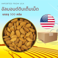 ราคา อัลมอนด์ดิบเต็มเม็ด ขนาด 500 กรัม Raw Almond 500 g (8881810020)