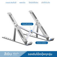 ราคา แท่นวางโน๊ตบุค ขาตั้งโน๊ตบุ๊ค ขาตั้งแล็ปท็อป ปรับระดับได้ 10 ระดับ พับเก็บได้ น้ำหนักเบา (21049887571)