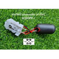 ราคา เกย์ปั๊มติ๊ก รุ่นหัวฉีด HONDA ลูกลอยน้ำมันปั๊มติ๊กวัดระดับน้ำมันเชื้อเพลิง เกย์ลูกลอยปั๊มติ๊ก ลูกลอยถังน้ำมัน (21719024892)