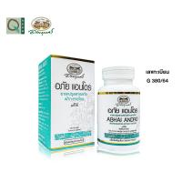 ราคา อภัยภูเบศร อภัย แอนโดร ยาแคปซูลสารสกัดฟ้าทะลายโจร 45 แคปซูล アバイブーベ (19462029092)