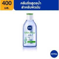 ราคา นีเวีย ไมเซล่า เช็ดเครื่องสำอาง 125 มล NIVEA micella 125 ml (21388284642)