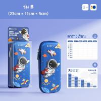 ราคา กล่องดินสอ กล่องเครื่องเขียน กล่องดินสอเด็ก กล่องดินสอชาย กล่องดินสอสวยๆ 3D นักบินอวกาศ เครื่องเขียนกล่องดินสอ วัสดุ EVA (21791520986)
