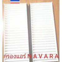 ราคา กรองแอร์ ฟินเตอร์ แอร์ นิสสัน นาวาร่า Navara 2008 2014 ฟินเตอร์นาวาร่า ขนาด 2X9 5 X 24X1 9 สินค้าคุณภาพดีเยี่ยม (1638980398)