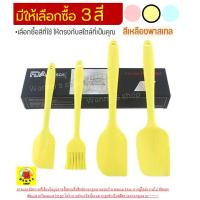 ราคา ส่งฟรี ชุดไม้พายซิลิโคน 4IN1 WANNA ในหนึ่งชุดประกอบด้วย ไม้พายซิลิโคน เล็กใหญ่ แปรงซิลิโคน ไม้พายตักซิลิโคน แปรงทาเนย ช้อนพายซิลิโคน ช้อนปาดซิ (5929436999)