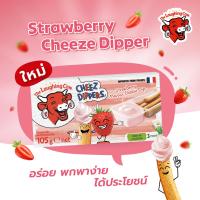 ราคา The Laughing Cow Cheese Dipper Stawberry (21829936630)