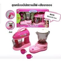 ราคา เครื่องปั่นน้ำผลไม้ของเล่น (20791724993)