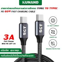 ราคา SGT PD 60W USB Type C to USB C Charging Cable for AppleMacBook Air 2020 SAMSUNG S22 Huawei Matebook iPad Pro 2022 (18176631270)