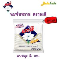 ราคา นมข้นหวาน 2 kg ตรามะลิ ถุงเติม 2กก Sweetened Condensed Milk นมข้นหวานถุง2กก นมข้นหวานถุง นมข้นหวานมะลิ นมข้นหวาน ตรา มะลิ Balahala (13621161638)