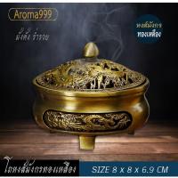 ราคา โถจุดกำยาน Aroma999 งานโบราณ Retro ตกแต่งบ้าน งานโลหะทำสีทองเหลือง ทองแดง หลายแบบพร้อมส่ง (21632106246)