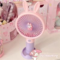 ราคา พัดลมน่ารัก พัดลมพกพา พัดลมตั้งโต๊ะ Sanrio น้อลน่ารัก ตั้งมือถือได้ พกพาสะดวก ตั้งโต๊ะก็คือน่ารัก พร้อมส่ง (19202562846)