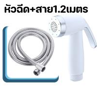 ราคา ชุดที่ฉีดชำระ หัวฉีดชำระABS สินค้าแข็งแรง ทนทาน ที่ฉีดก้น สายชำระ ชุดสายฉีดชำระ หัวฉีดชำระ (21764055622)
