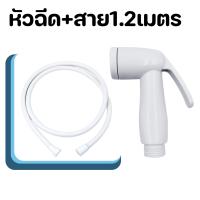 ราคา ชุดที่ฉีดชำระ หัวฉีดชำระABS สินค้าแข็งแรง ทนทาน ที่ฉีดก้น สายชำระ ชุดสายฉีดชำระ หัวฉีดชำระ (21764055619)