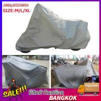 ราคา 140x240cm ผ้าคลุมมอเตอร์ไซค์ ผ้าคลุมรถมอเตอร์ไซค์ ผ้าคลุมบิ๊กไบค์ (21421535293)