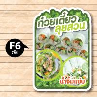 ราคา ป้ายก๋วยเตี๋ยวลุยสวน ก๋วยเตี๋ยวลุยสวน ก๋วยเตี๋ยว ลุยสวน ป้ายฟิวเจอร์ บอร์ด ตัดตามรูปทรง ป้ายตกแต่งหน้าร้าน ขนาดA3 A4 (19878970684)