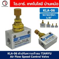 ราคา KLA RE ASC ตัวปรับความเร็วลม วาล์วปรับความเร็วลม ตัวปรับลม Air Flow Speed Control Valve TIANYU (21784869022)