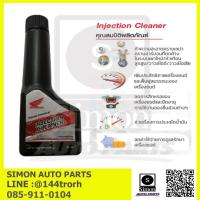 ราคา น้ำยาล้างหัวฉีดมอเตอร์ไซค์ Honda Chemical Injection Cleaner (8082239230)