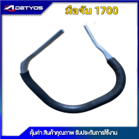 ราคา มือจับเลื่อยยนต์รุ่น 5200 3800 มือจับเลื่อยยนต์รุ่นMS070 MS381 1700 มือเร่ง มือจับไกเร่ง มือถือหลัง MS070 (14310436498)