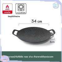 ราคา กระทะย่างเนย กระทะปิ้งย่าง กะทะย่างเนย กระทะปิ้งย่างเกาหลี กระทะย่างเกาหลี กระทะทรงแบน กะทะร้อน กระทะเนื้อย่าง กะทะปิ้งย่างเกาหลี กระทะแคมป์ปิ้ง กระทะย่างเทปัน 28 30 34 38 ซม (21815417527)