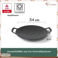 ราคา กระทะย่างเนย กระทะปิ้งย่าง กะทะร้อน กะทะย่างเนย กระทะปิ้งย่างเกาหลี กระทะย่างเกาหลี กระทะทรงแบน กระทะเนื้อย่าง กะทะปิ้งย่างเกาหลี กระทะแคมป์ปิ้ง กระทะย่างเทปัน 28 30 34 38 ซม (21814840555)