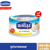 ราคา แพ็ก 4 นอติลุส ปลาทูน่ากระป๋อง 165 185 กรัม (21612414326)