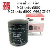 ราคา BC กรองเครื่อง MG3 เครื่อง1500 MG6 เครื่อง 1800MG6MG7 ZS GT รหัส BO 275 (1671078249)